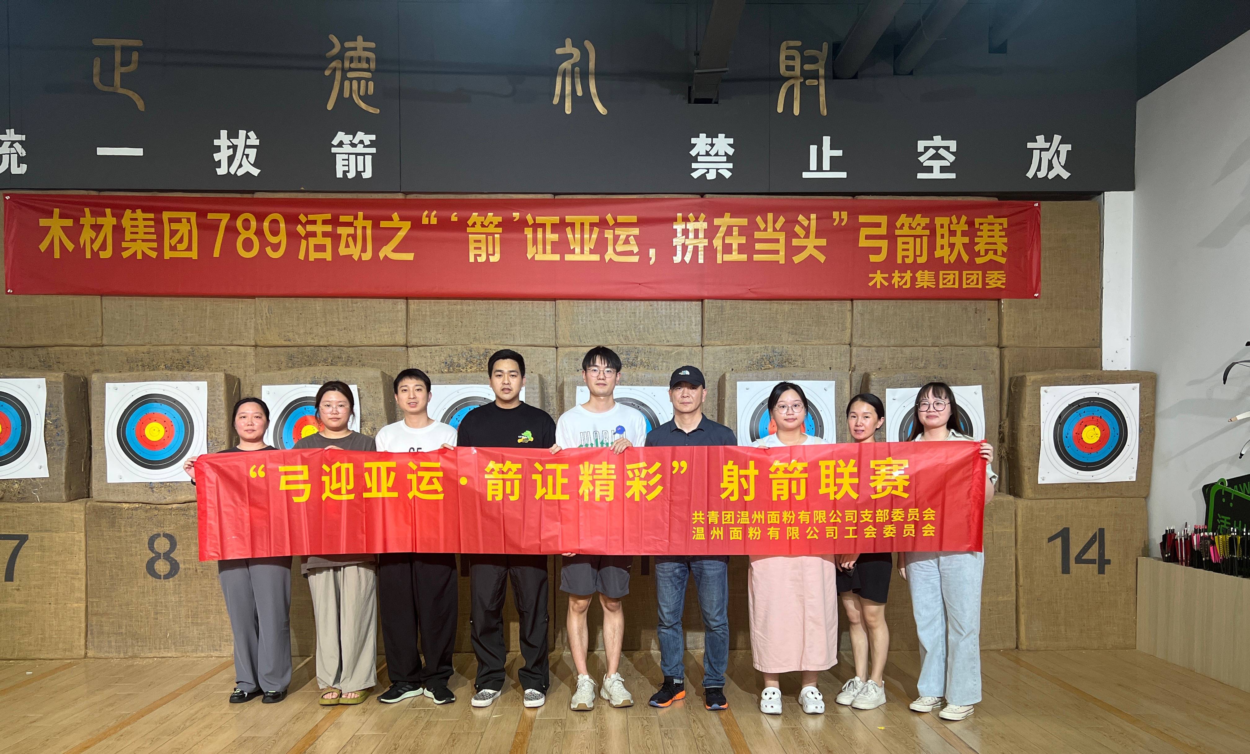 弓迎亞運，箭證精彩丨面粉公司開展射箭聯(lián)賽
